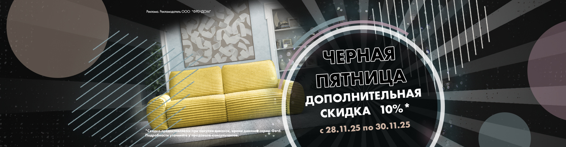 Черная пятница 